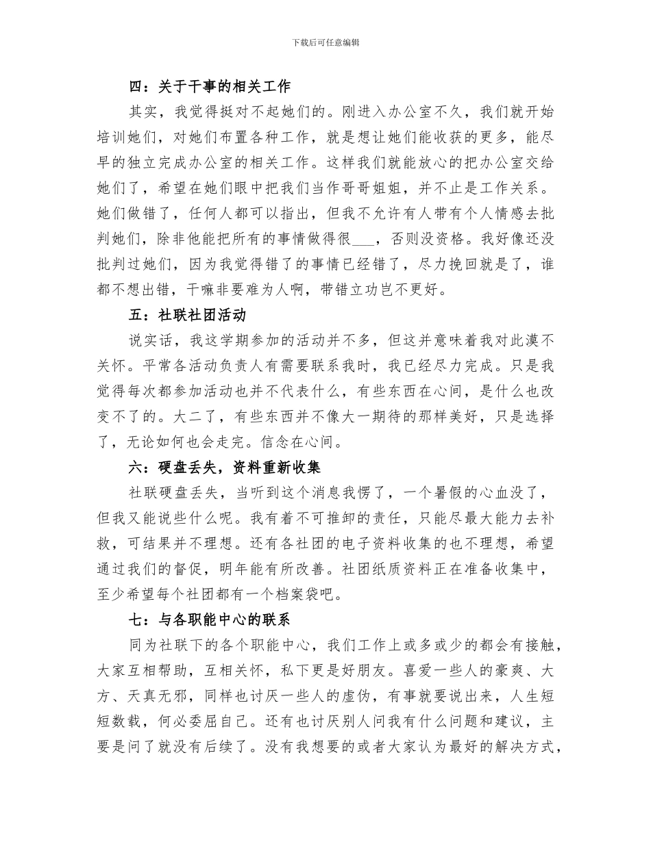 2024社联办公室个人工作总结_第2页