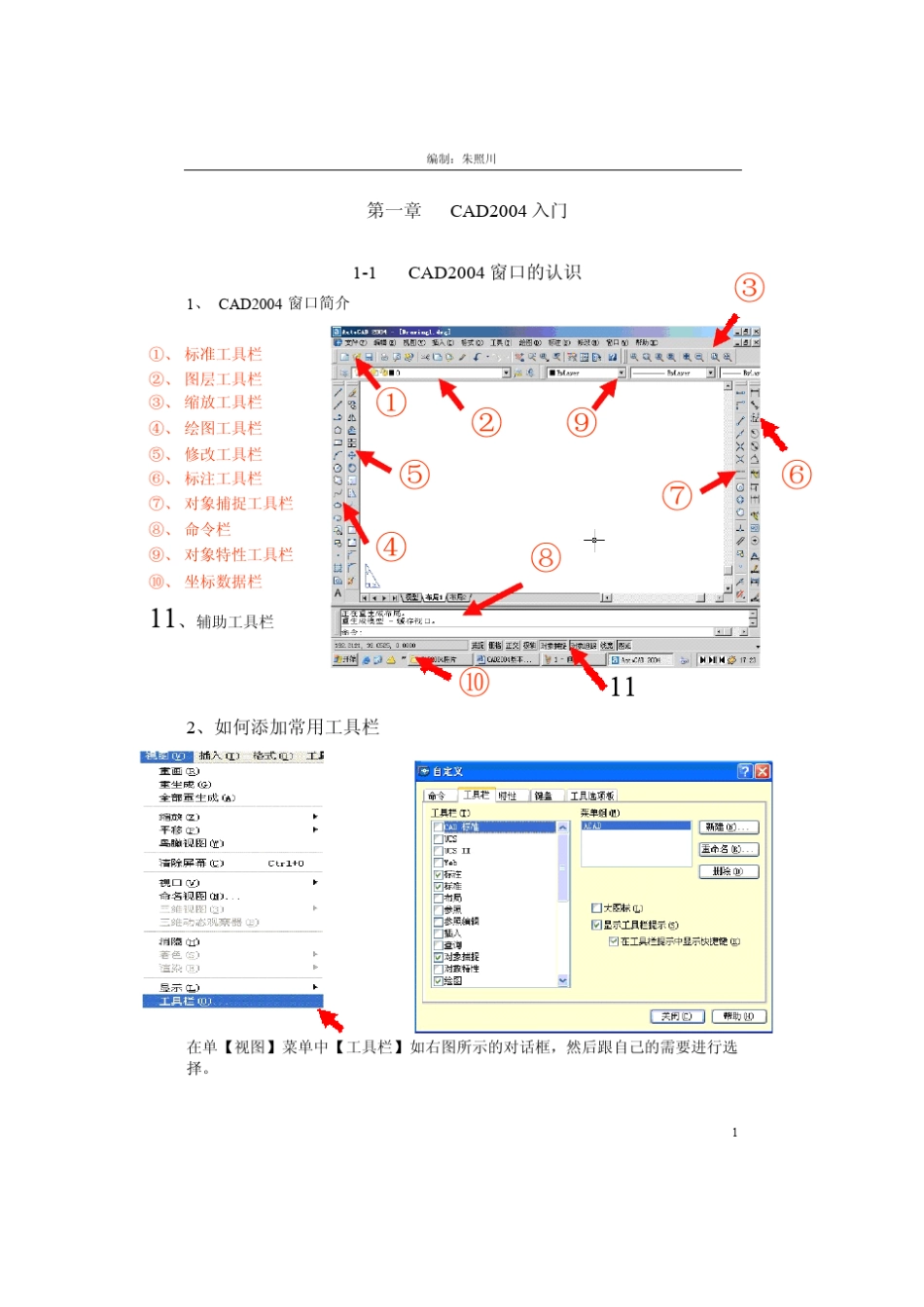 AutoCAD2004快速上手入门基础教程(附书签)_第1页