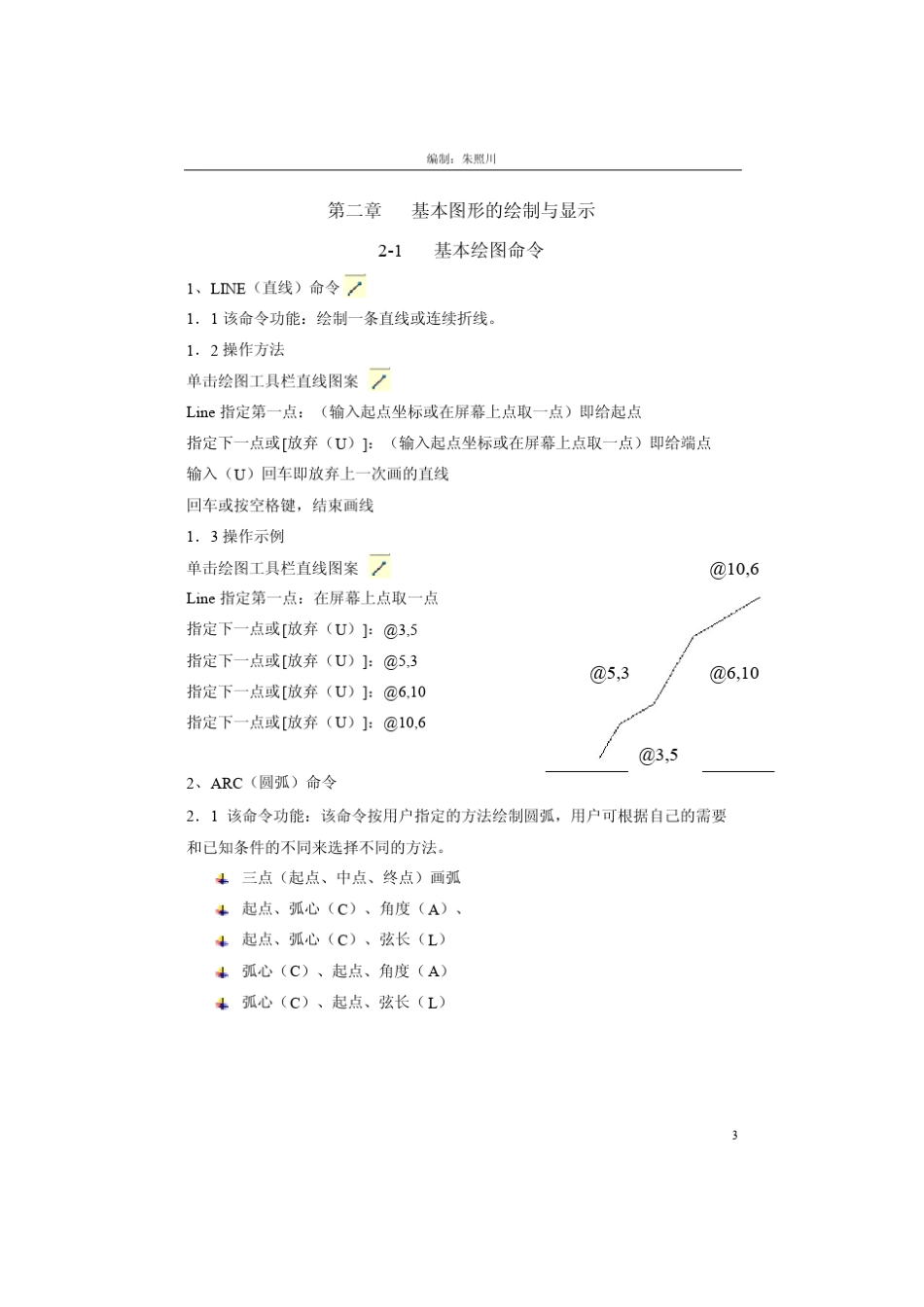 AutoCAD2004快速上手入门基础教程(附书签)_第3页