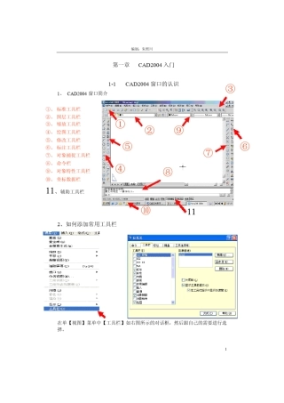 AutoCAD2004快速上手入门基础教程(附书签)