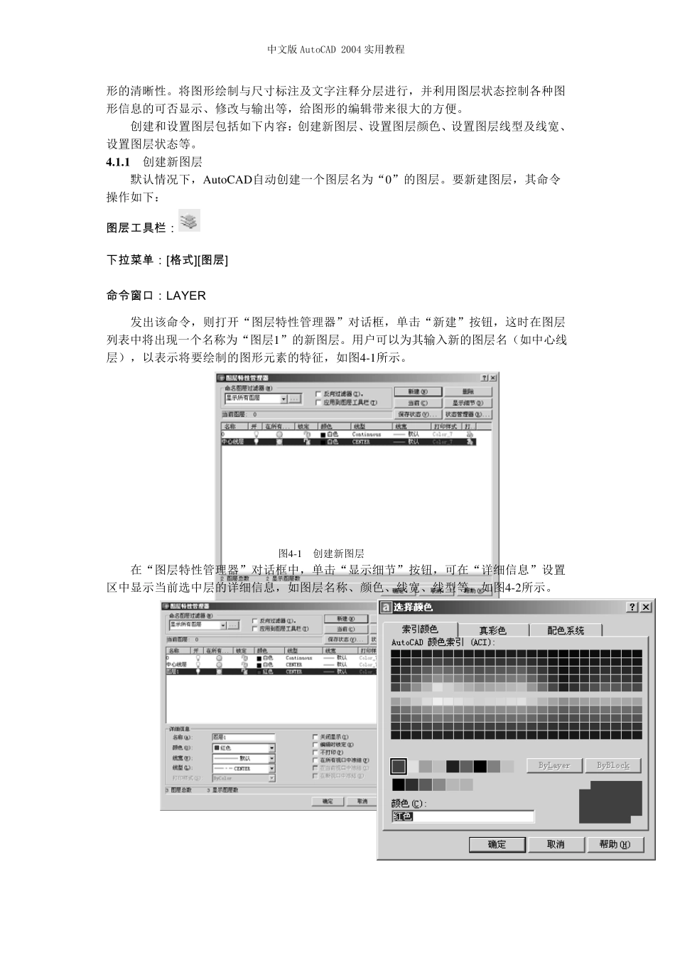 AUTOCAD2004教程第4章_第2页