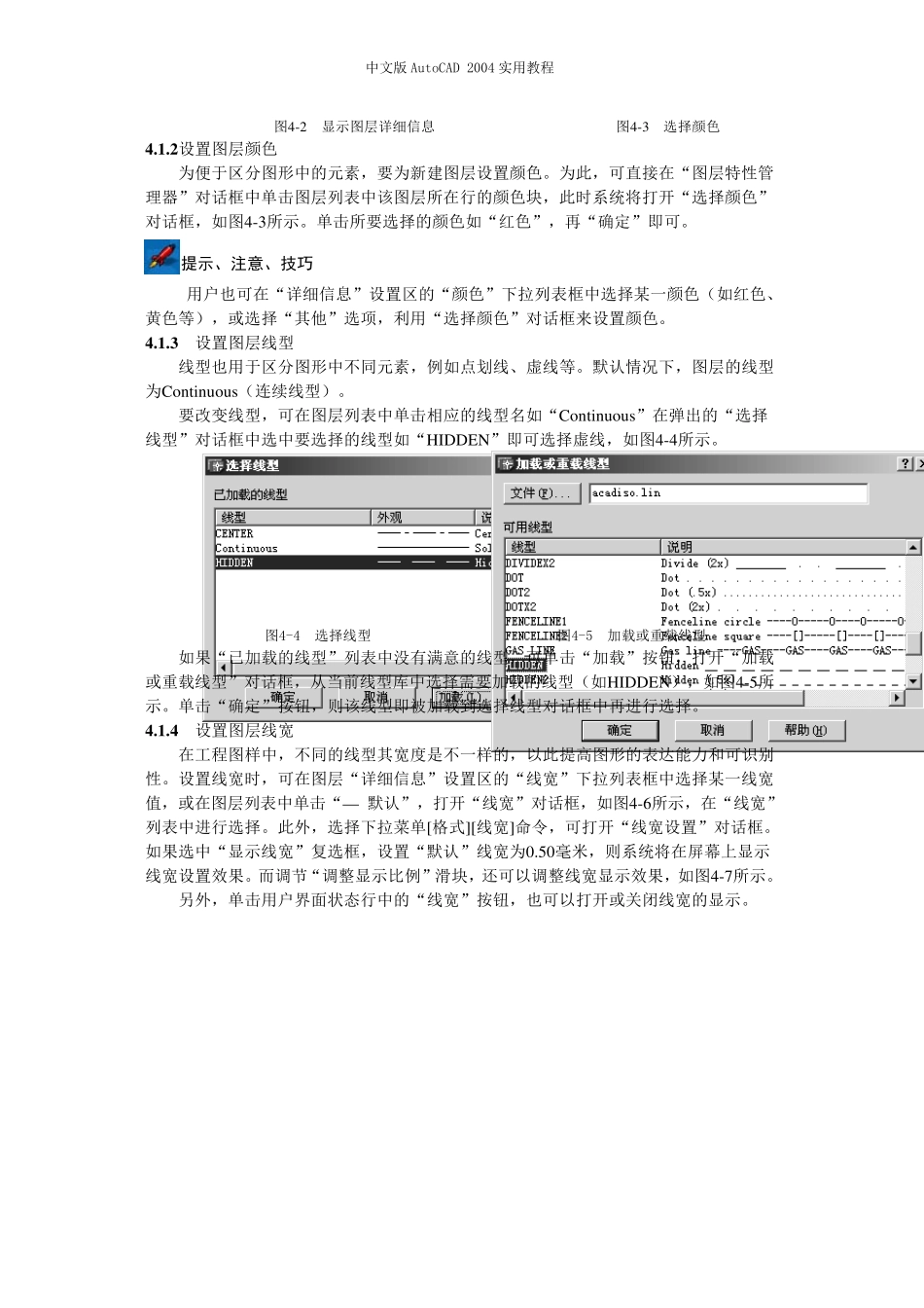 AUTOCAD2004教程第4章_第3页