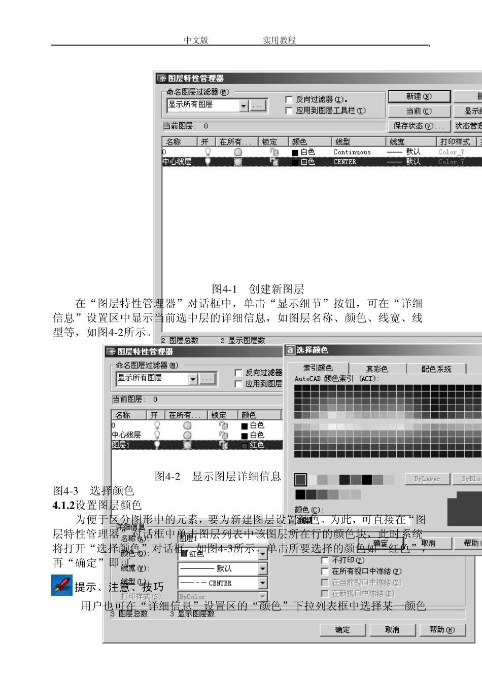 AUTOCAD2004第4章_图层的创建与使用_第2页