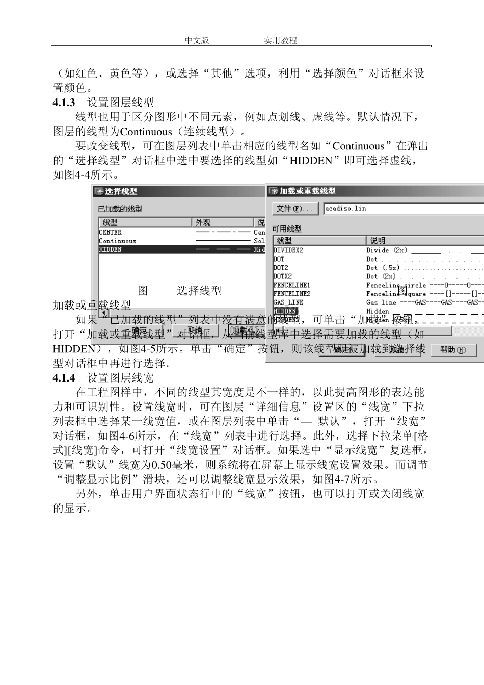 AUTOCAD2004第4章_图层的创建与使用_第3页