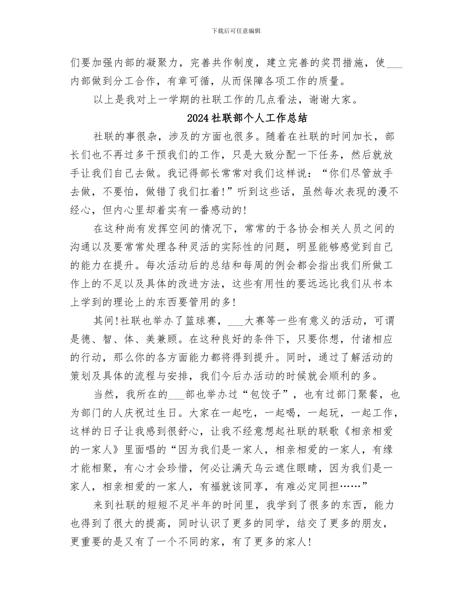 2024社联年度工作总结范文_第2页