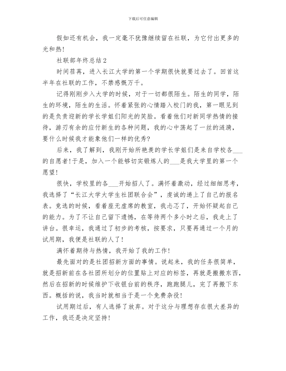 2024社联年度工作总结范文_第3页