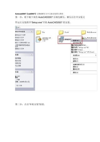 Autocad2007[cad2007]完整破解官方中文版安装图文教程6432位