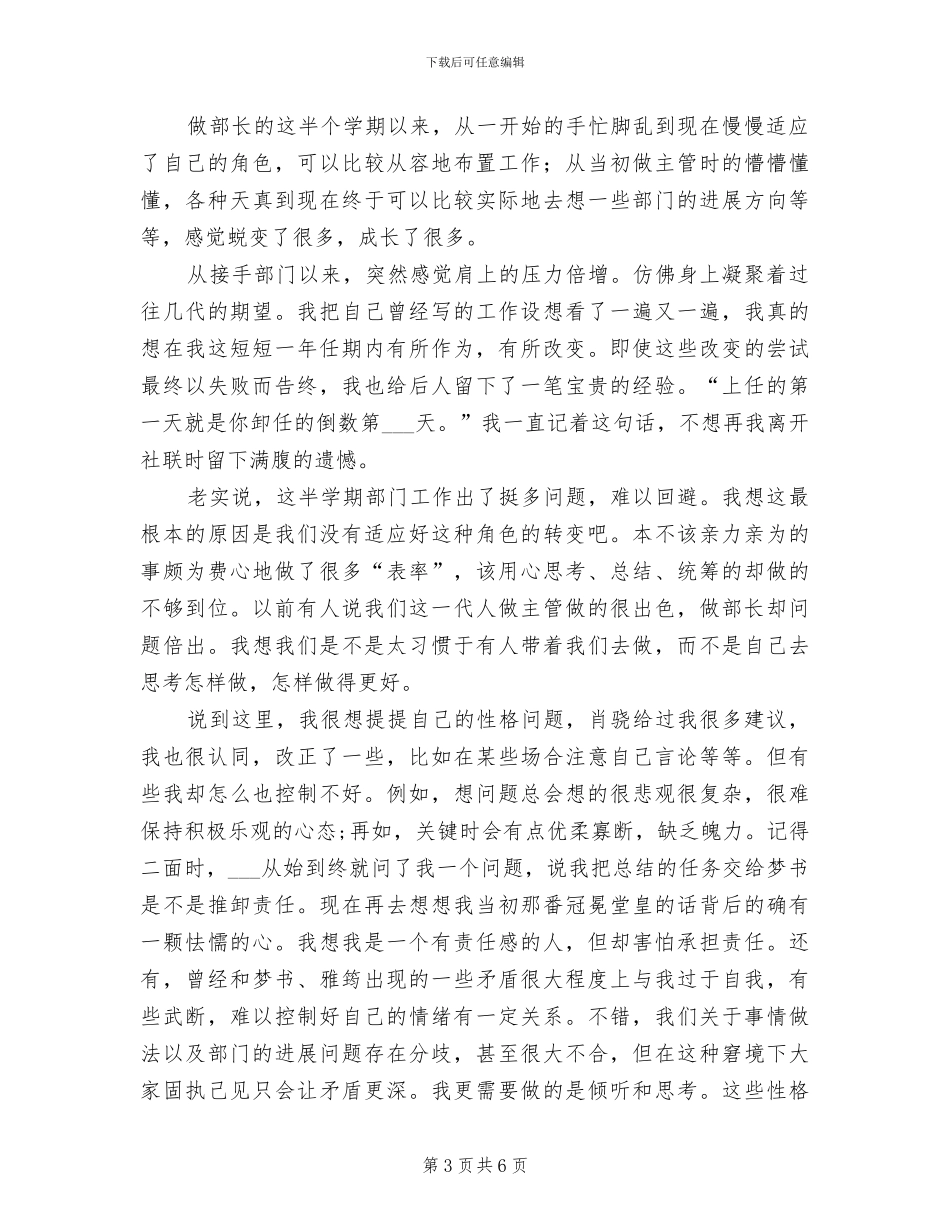 2024社联部个人工作总结_第3页