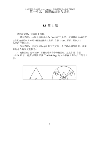 AutoCAD2005高级绘图员职业鉴定试题解答15单元
