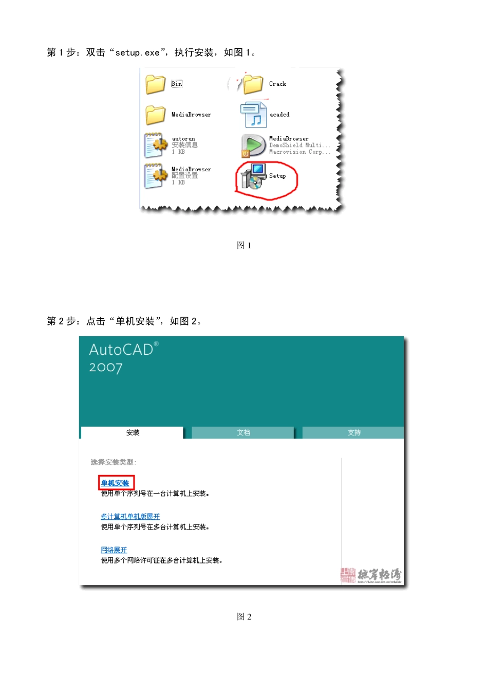 AutoCAD2007官方简体中文的下载、安装、破解简明使用教程_第2页