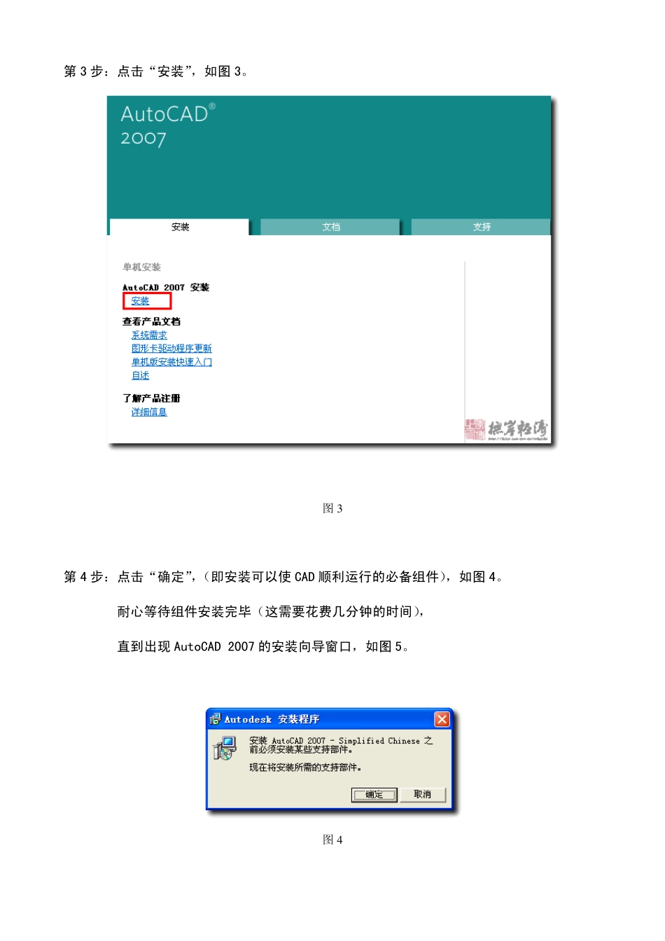 AutoCAD2007官方简体中文的下载、安装、破解简明使用教程_第3页