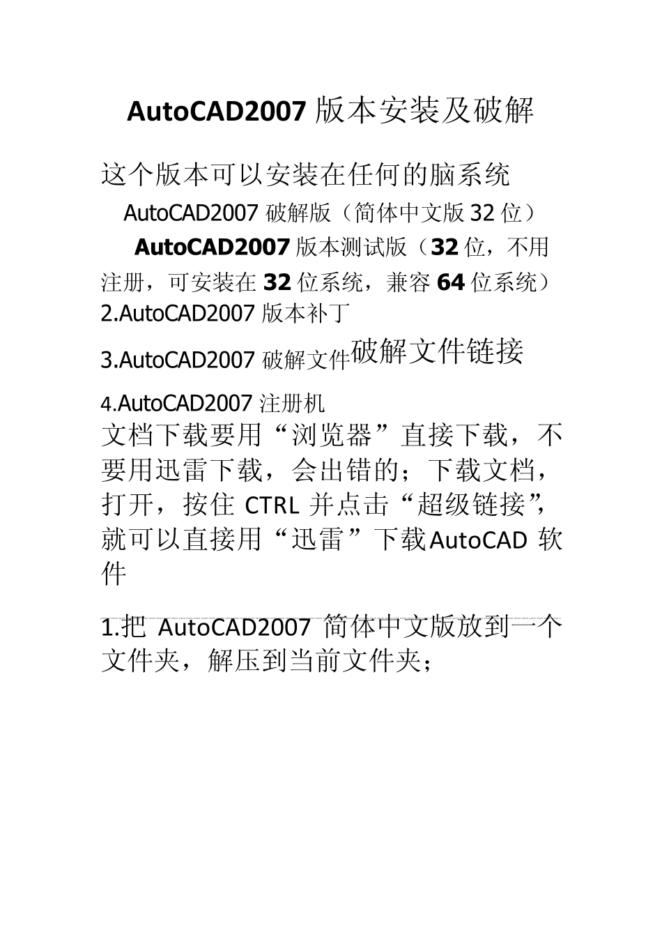 AutoCAD2007版本安装破解_第1页