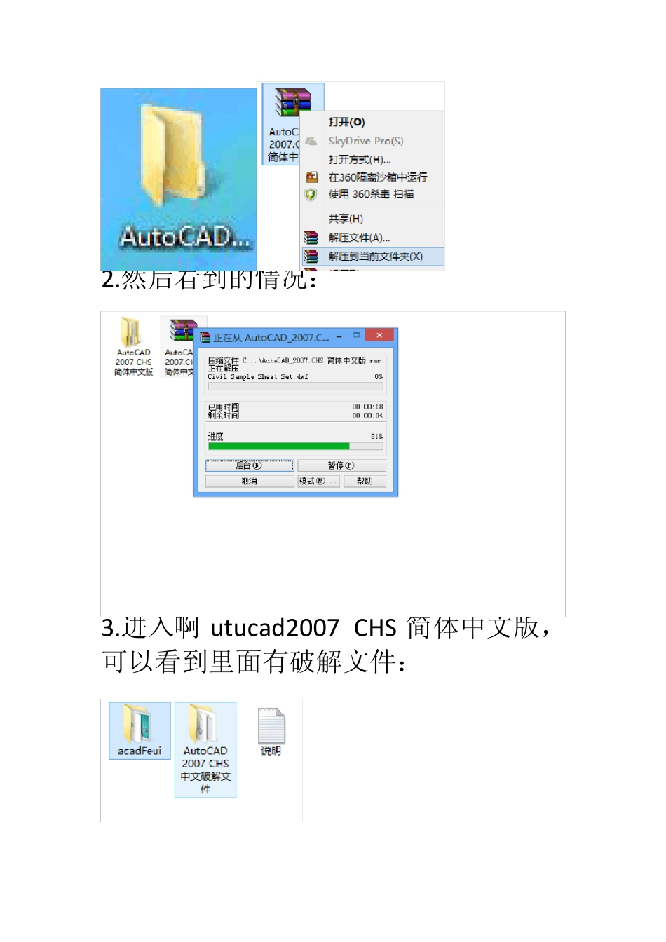 AutoCAD2007版本安装破解_第2页