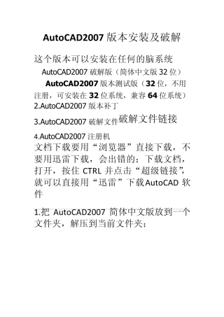 AutoCAD2007版本安装破解