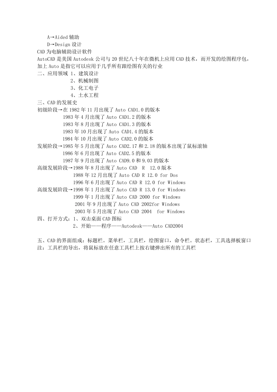AutoCAD2007操作教程_第3页
