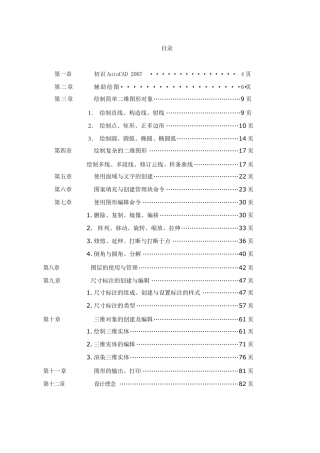 AutoCAD2007操作教程