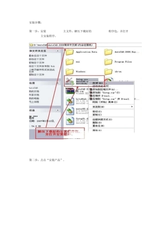 AutoCAD2008图文安装步骤