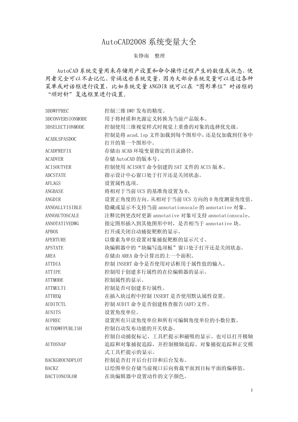 AutoCAD2008系统变量大全_第1页