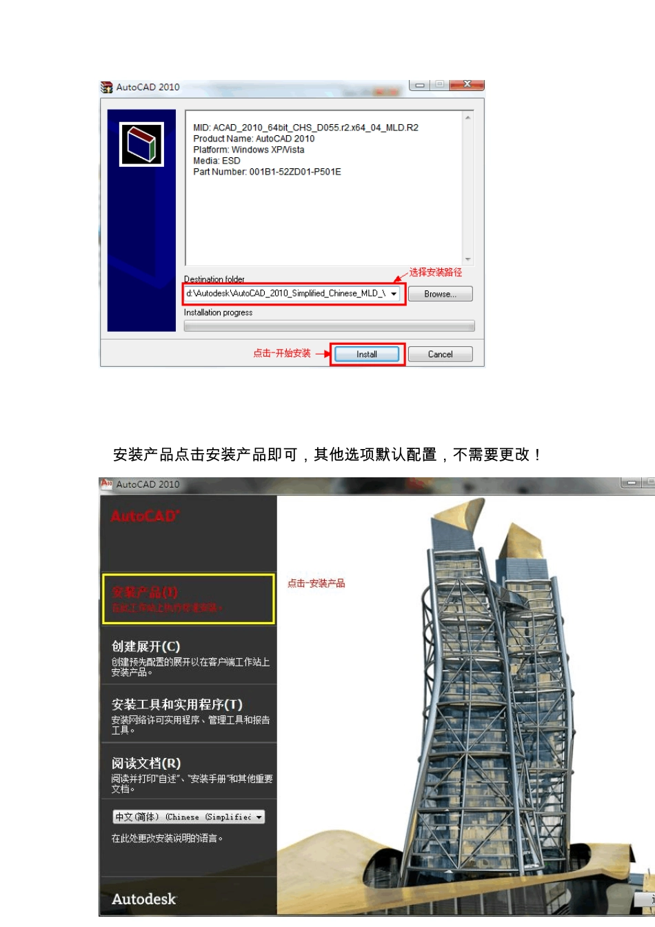 AutoCAD201064位安装和注册_第2页
