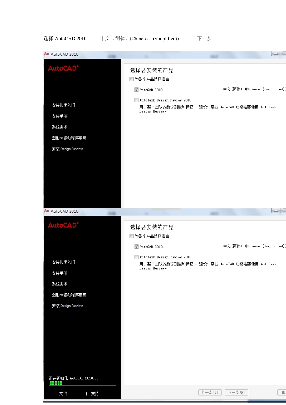 AutoCAD201064位安装和注册_第3页