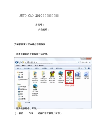 AutoCAD201064位安装和注册