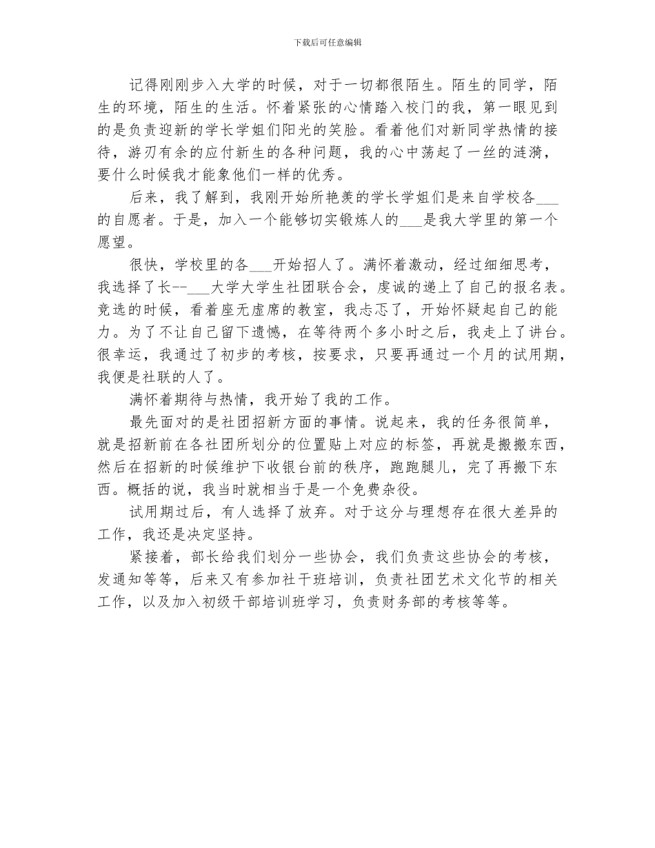 2024社联部年终总结_第2页