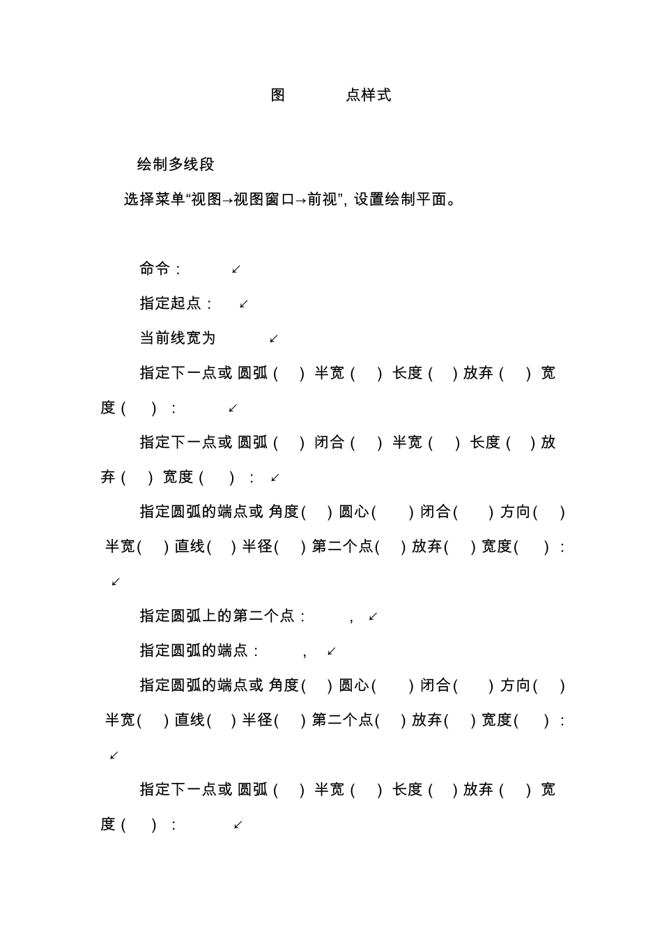 Autocad2010三维曲面教程_第2页