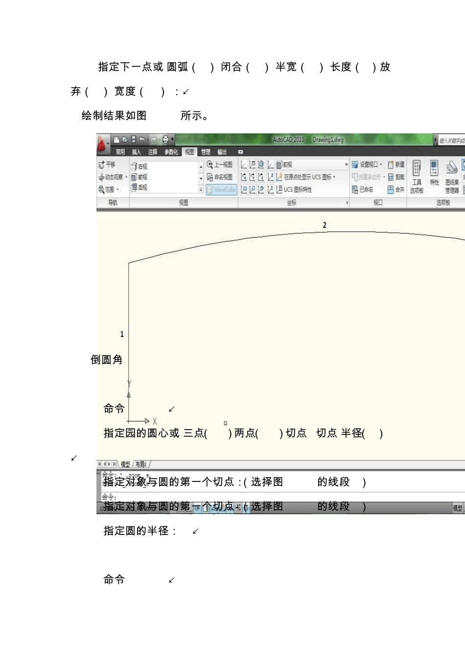 Autocad2010三维曲面教程_第3页