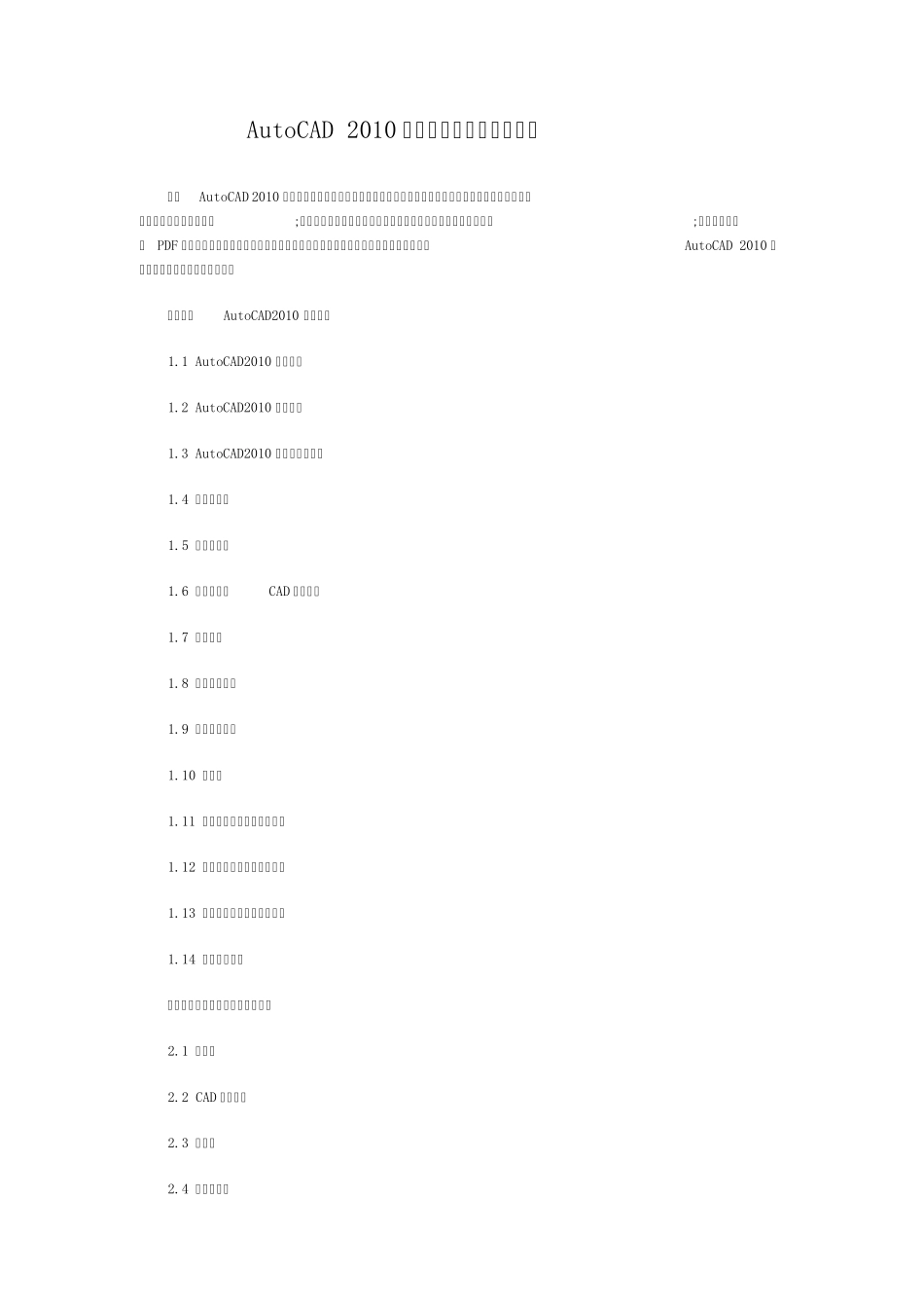 AutoCAD2010中文版软件自学视频教程_第1页
