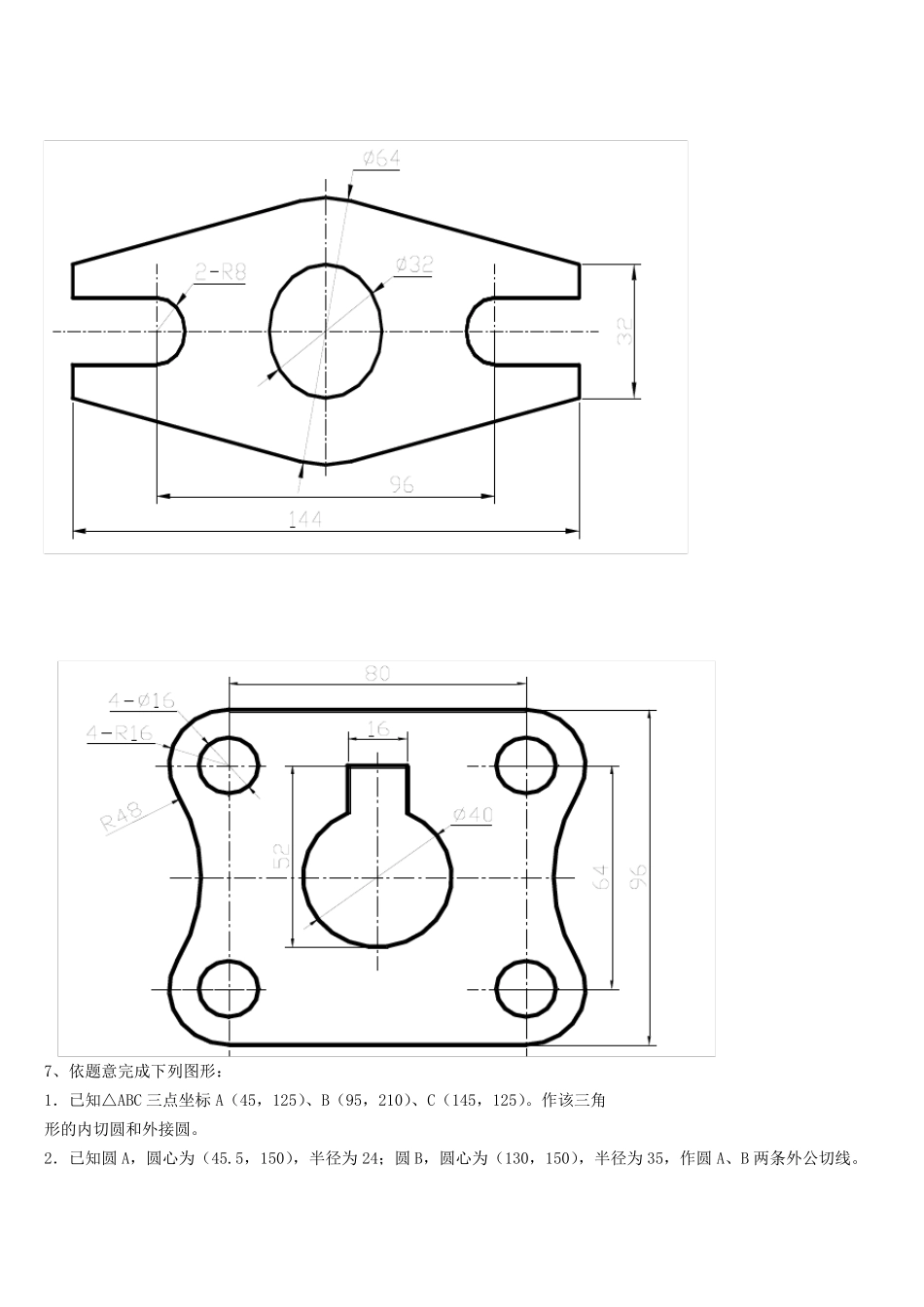 AutoCAD2010习题_第3页