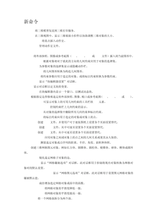 AutoCAD2010命令和系统变量一览