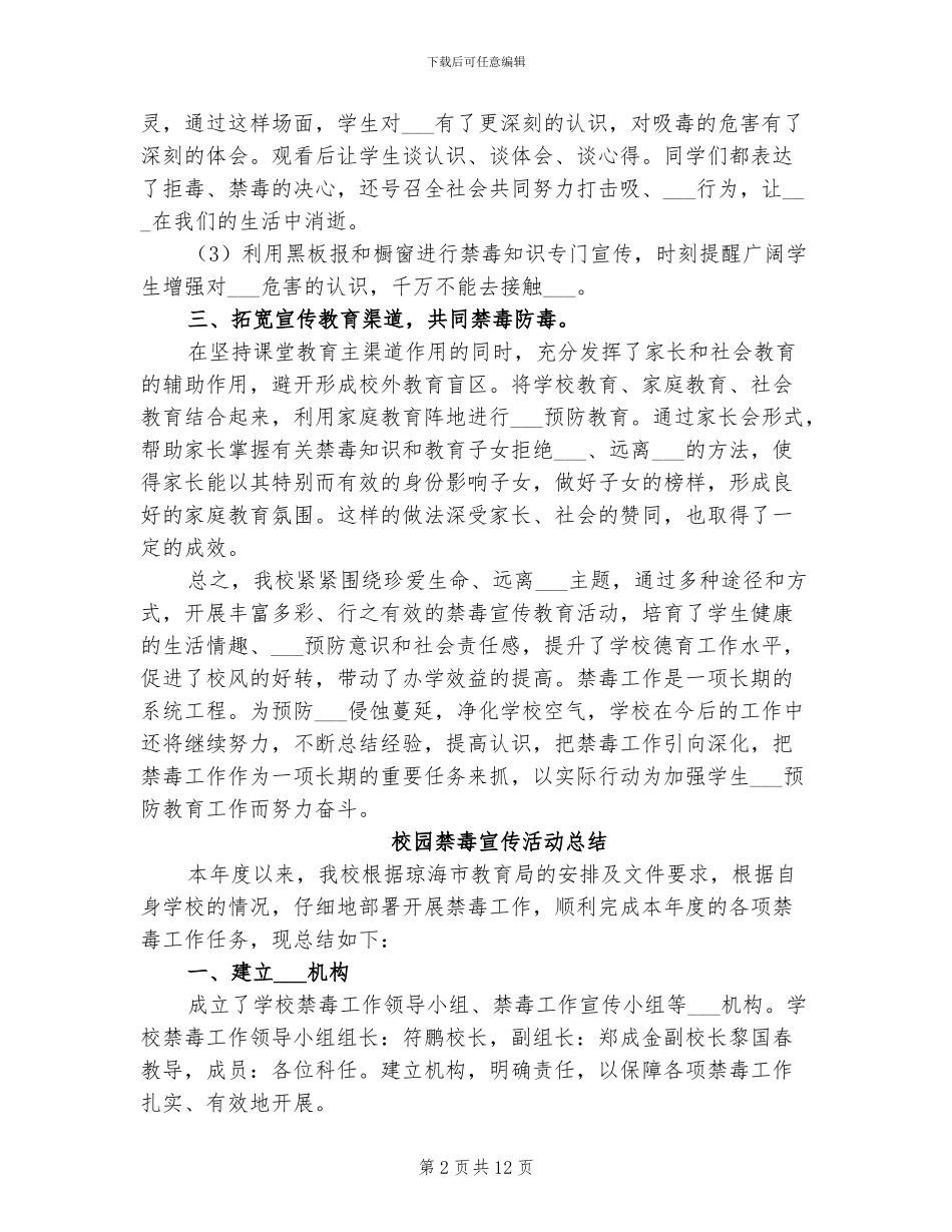 2024禁毒宣传活动总结_第2页