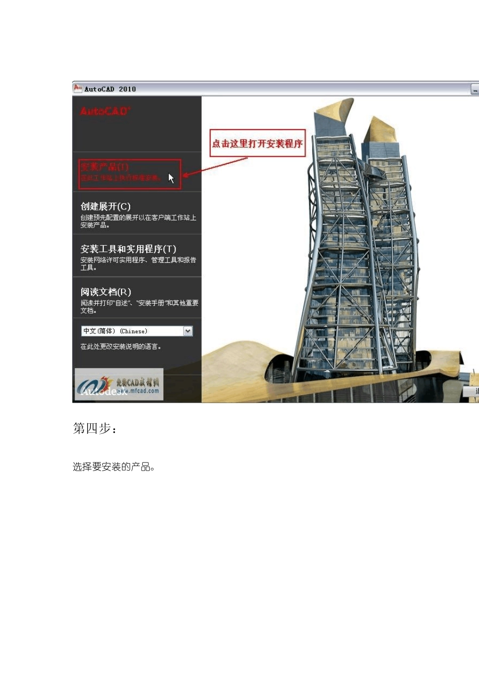 AutoCAD2010安装+激活教程_第3页
