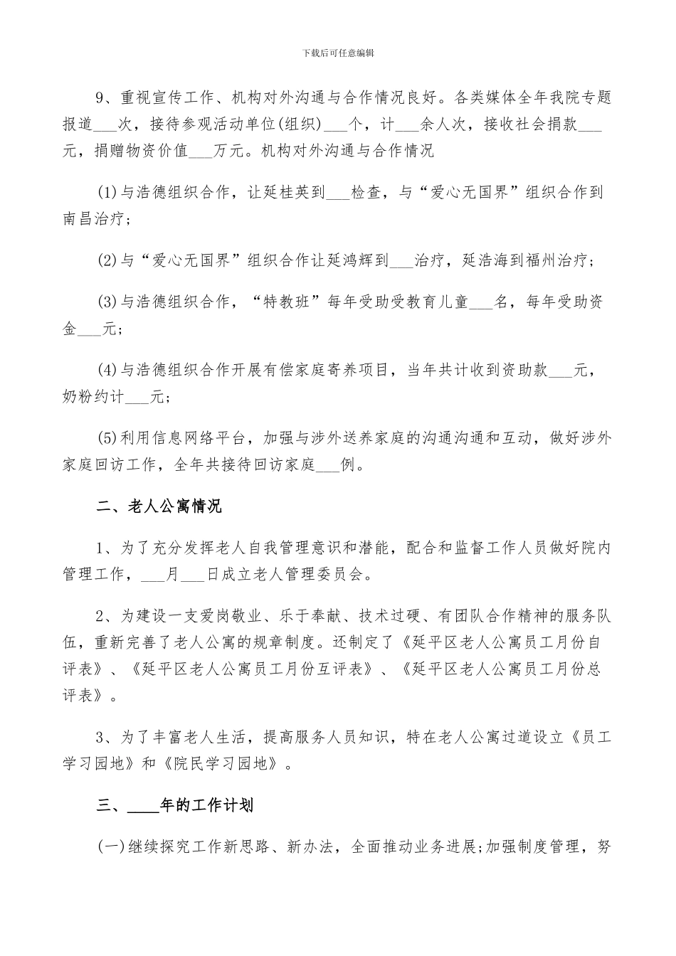 2024福利院个人工作总结_第3页