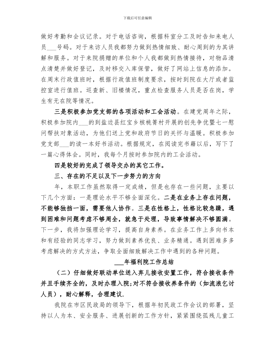 2024福利院工作总结_第2页