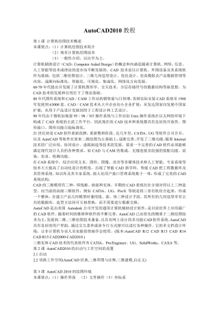 AutoCAD2010教程