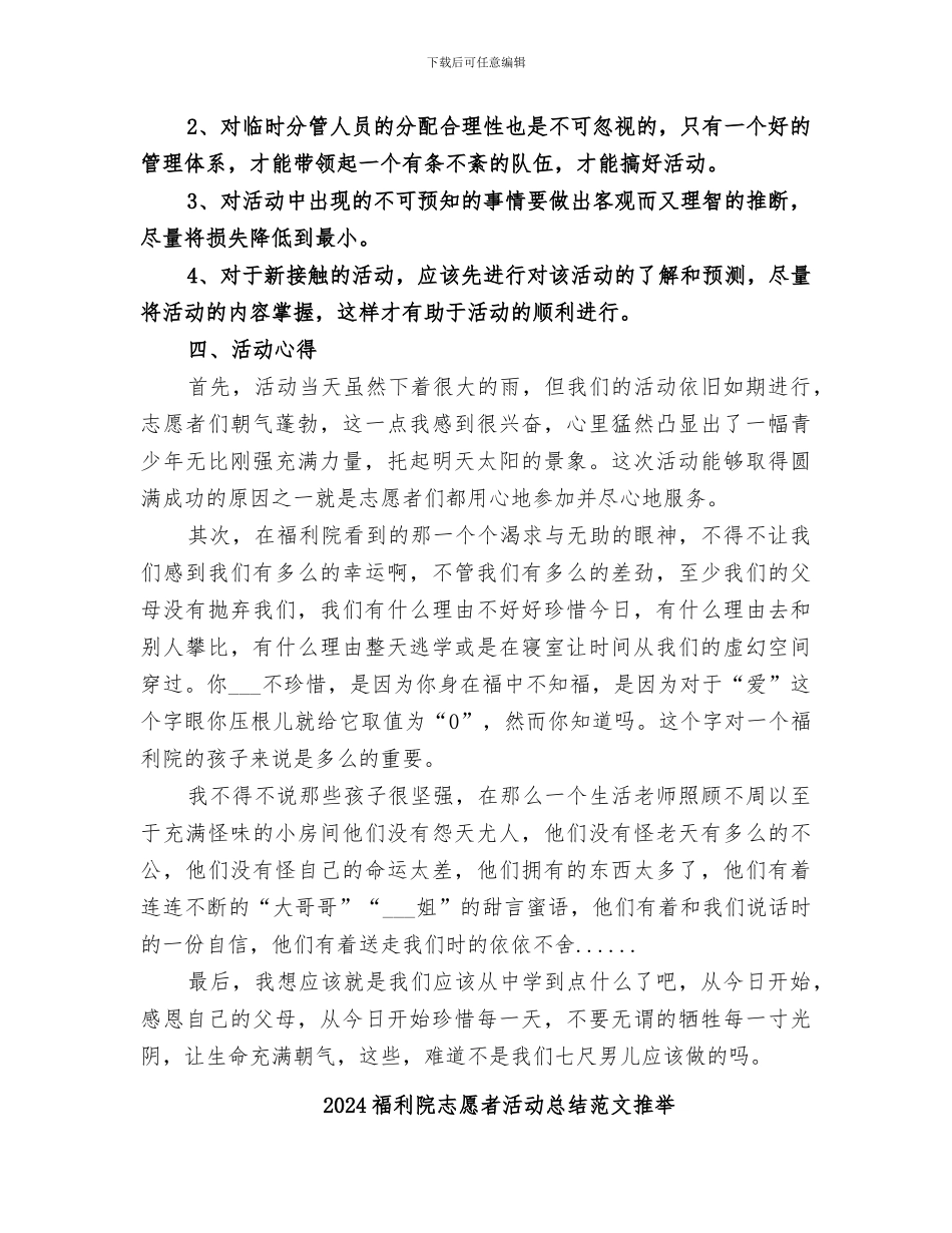 2024福利院志愿服务活动总结_第2页