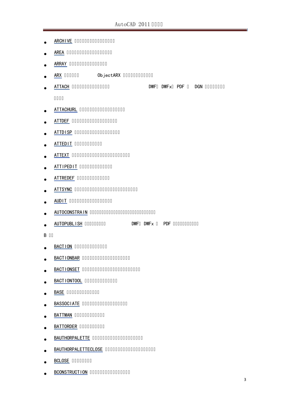 AutoCAD2011命令大全_第3页