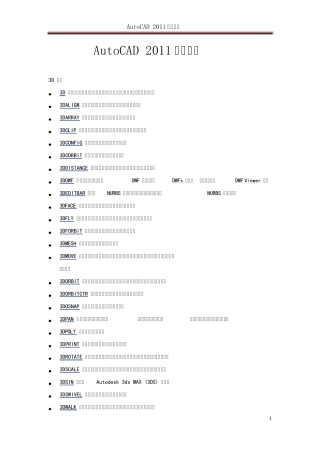 AutoCAD2011命令大全