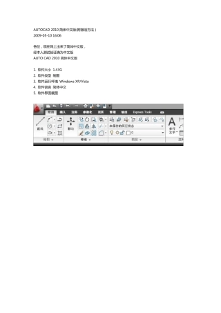 AUTOCAD2010简体中文版