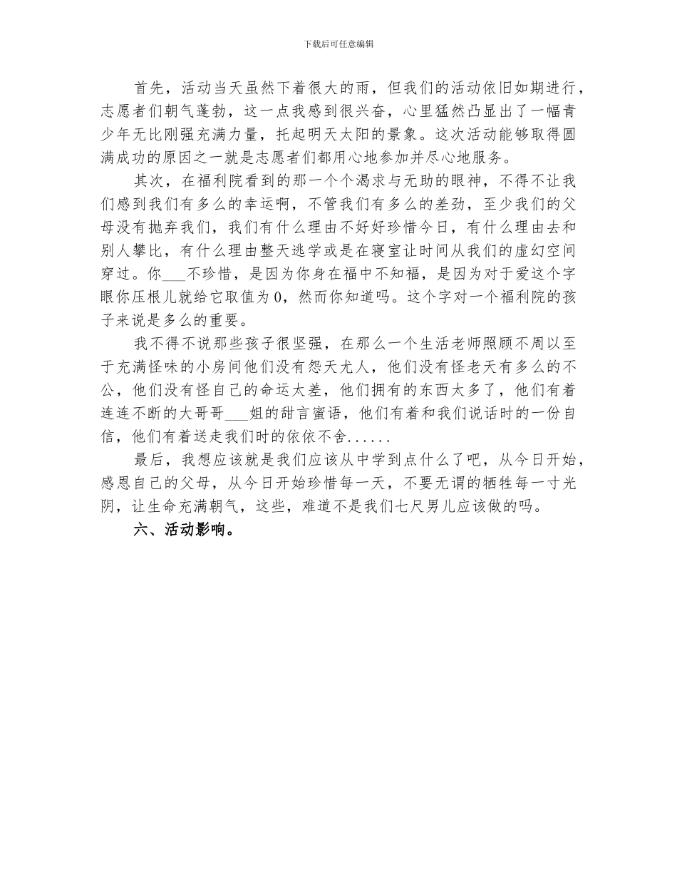 2024福利院志愿者活动总结范文推荐_第2页