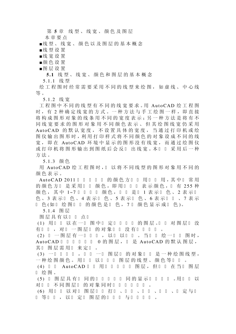 AutoCAD2011教程第五章_第1页