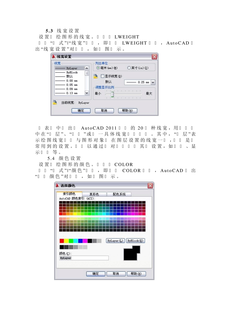 AutoCAD2011教程第五章_第3页