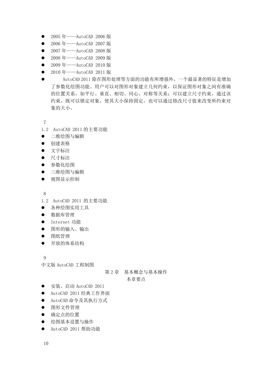 AutoCAD2011教程WORD版_第2页