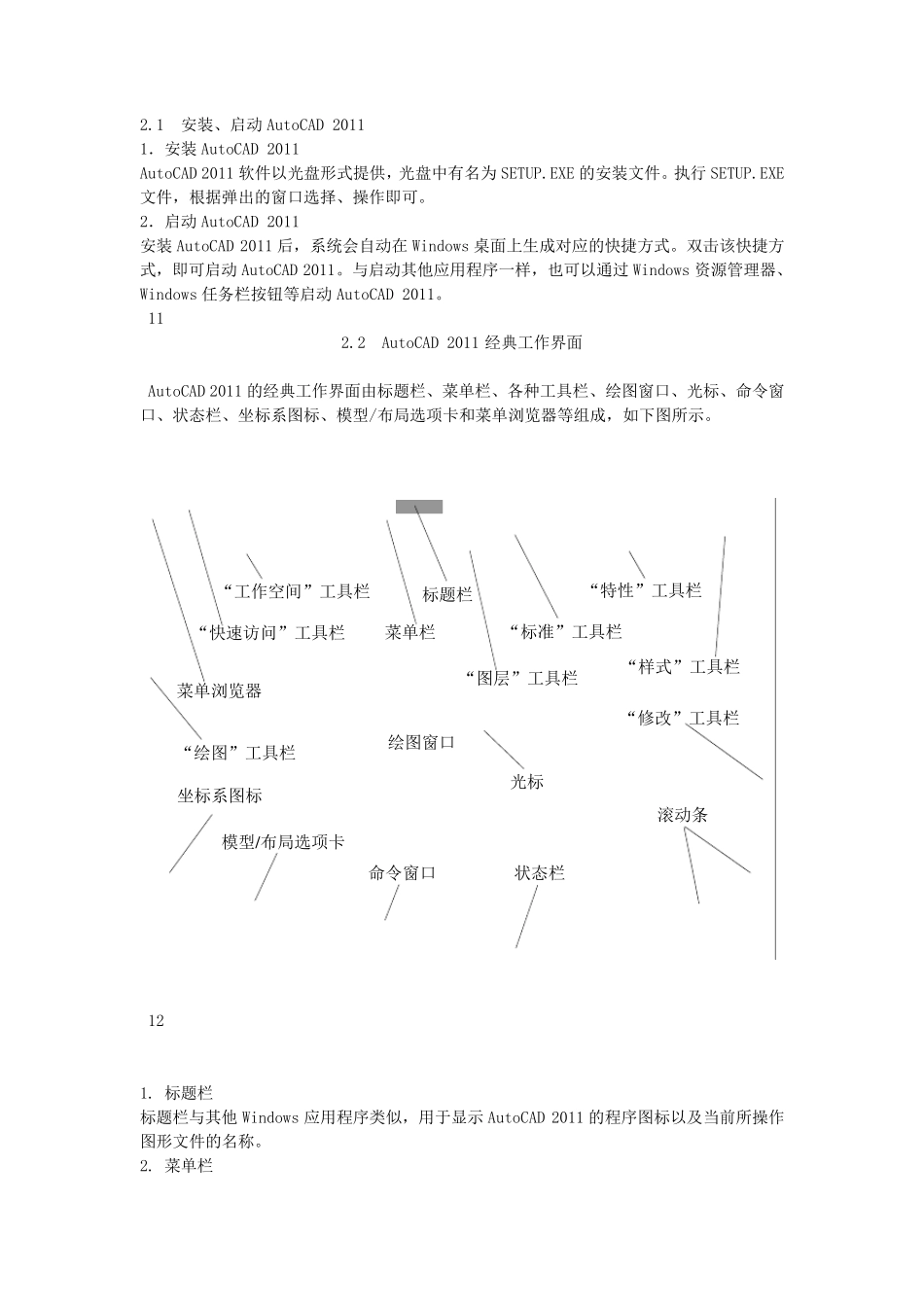AutoCAD2011教程WORD版_第3页