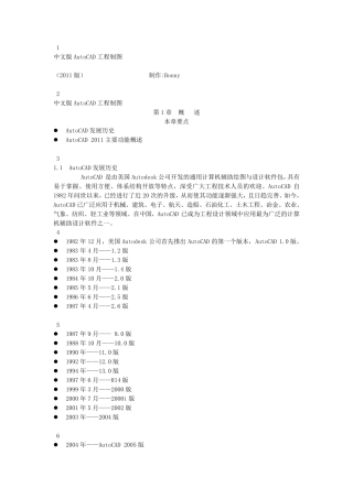 AutoCAD2011教程WORD版