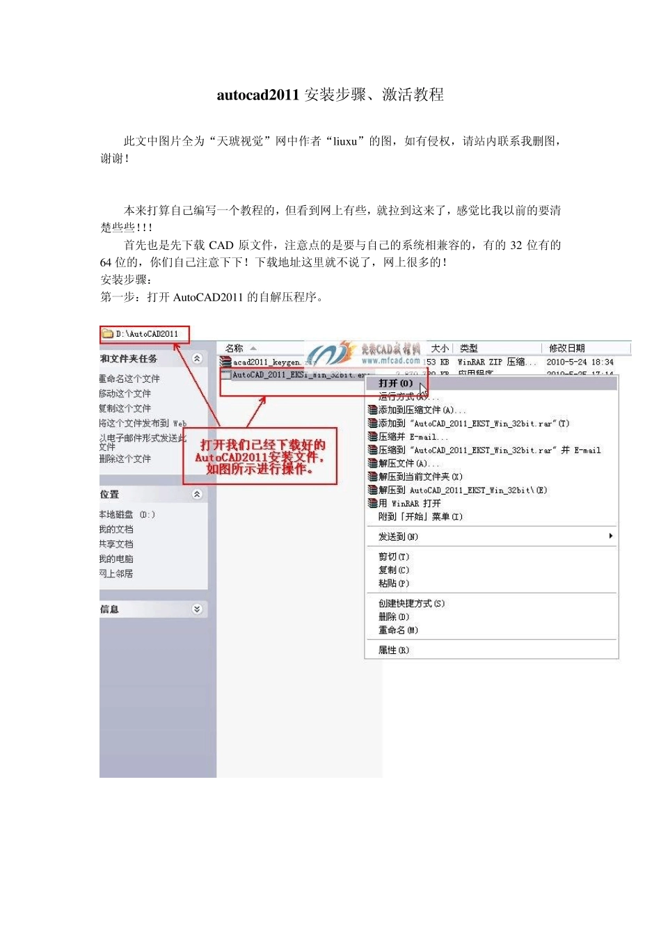 autocad2011激活过程、安装步骤_第1页