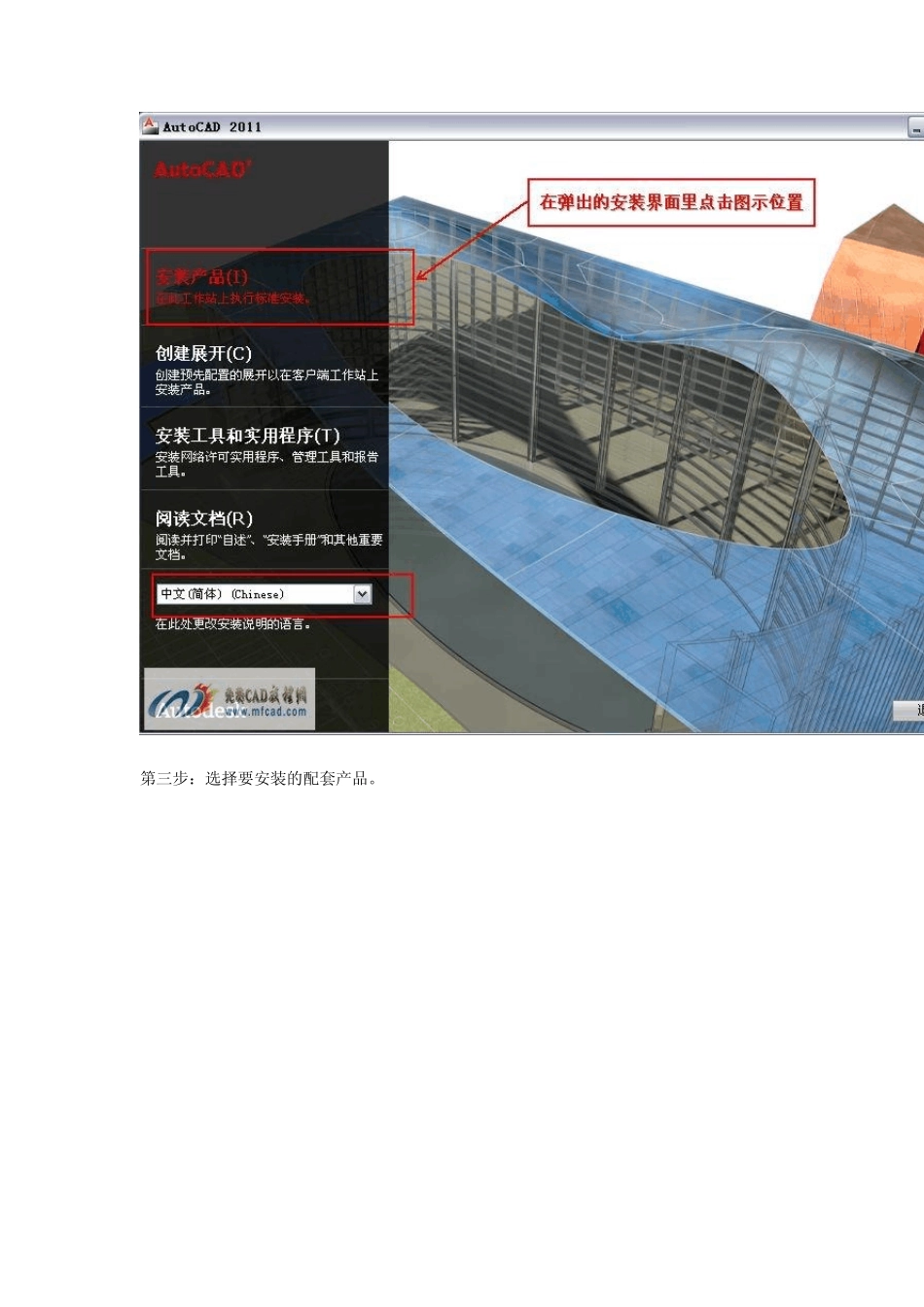 autocad2011激活过程、安装步骤_第3页