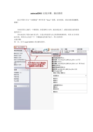 autocad2011激活过程、安装步骤
