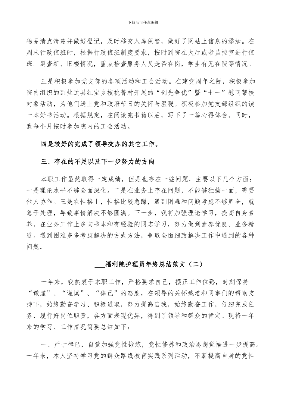 2024福利院护理员年终总结_第2页